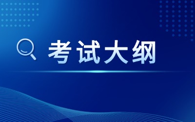 上海立達學院專升本考試大綱