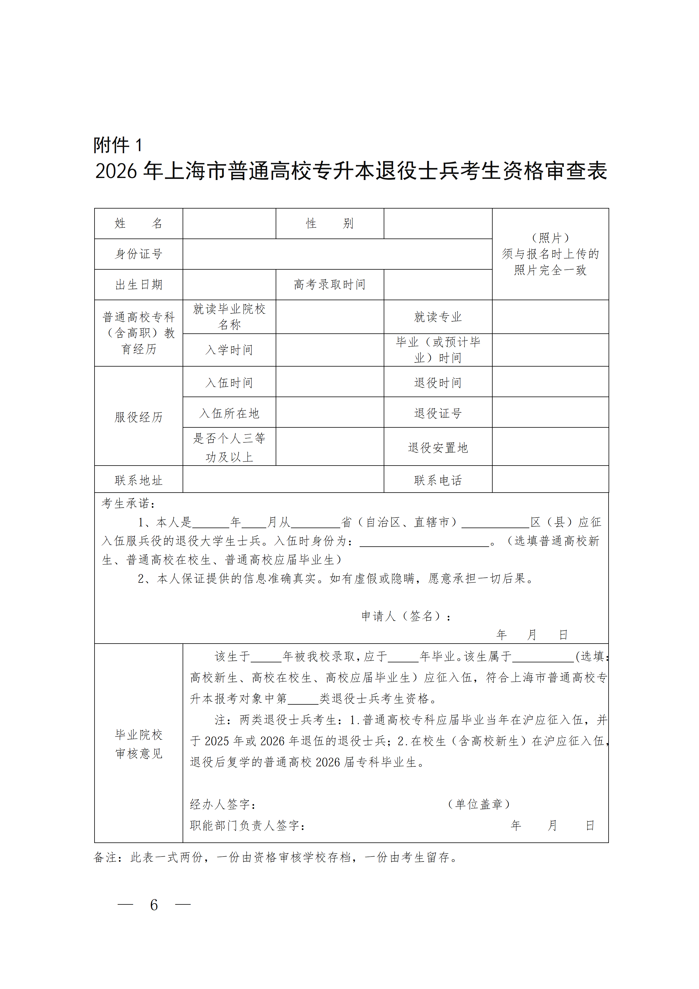 上海專升本退役士兵