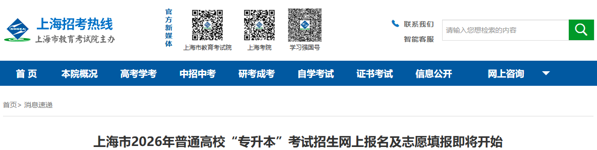 上海專(zhuān)升本報(bào)名