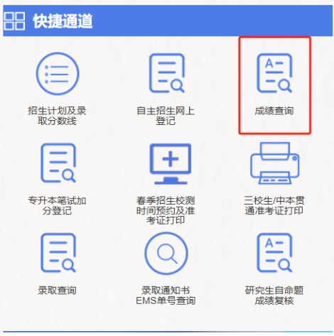 上海市退役士兵專升本