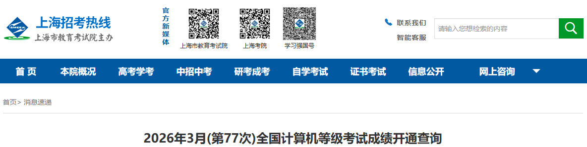 全國計算機(jī)等級考試